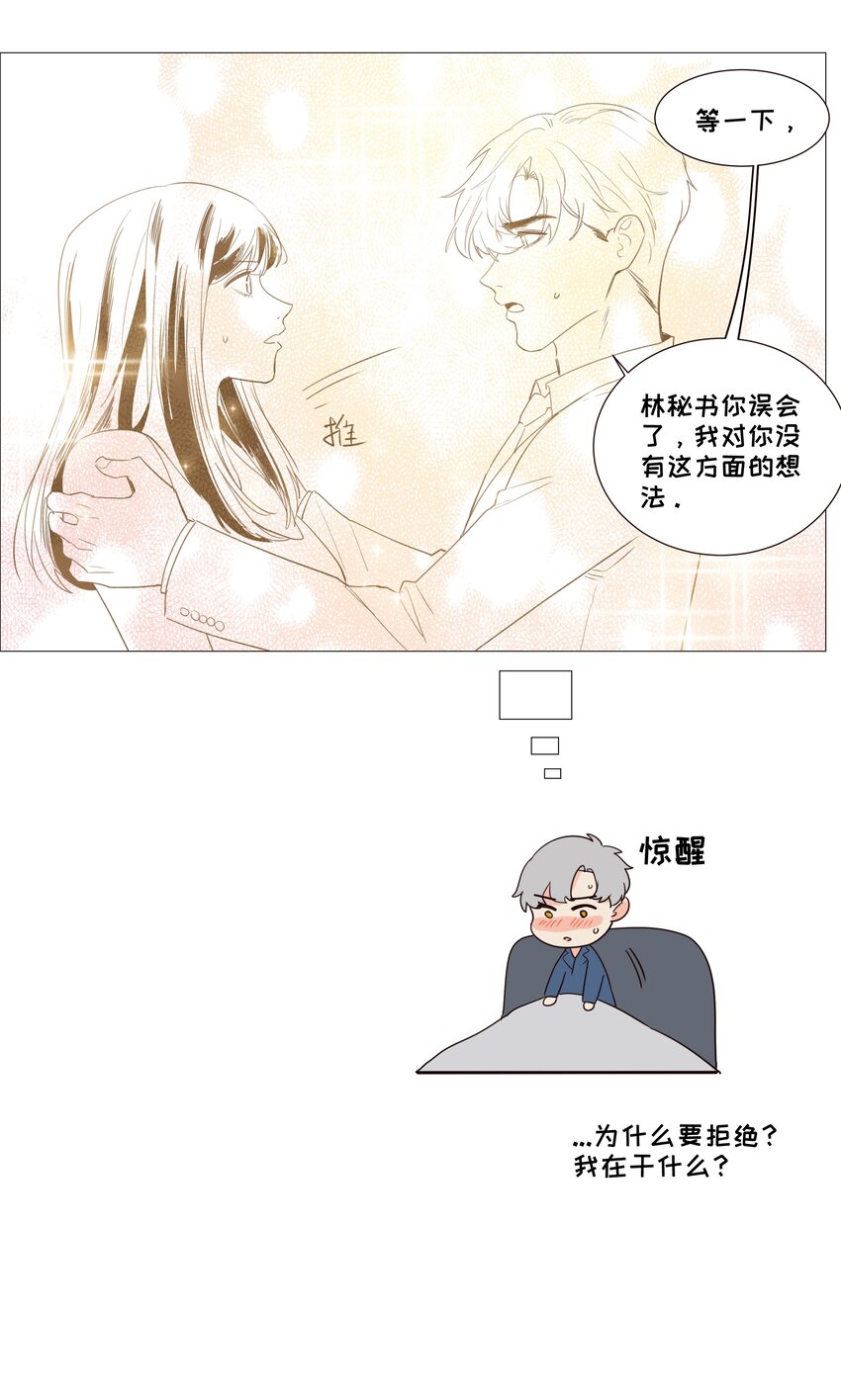 《并不是我想穿女装》021 有一种情感叫羞怯！ 第32页