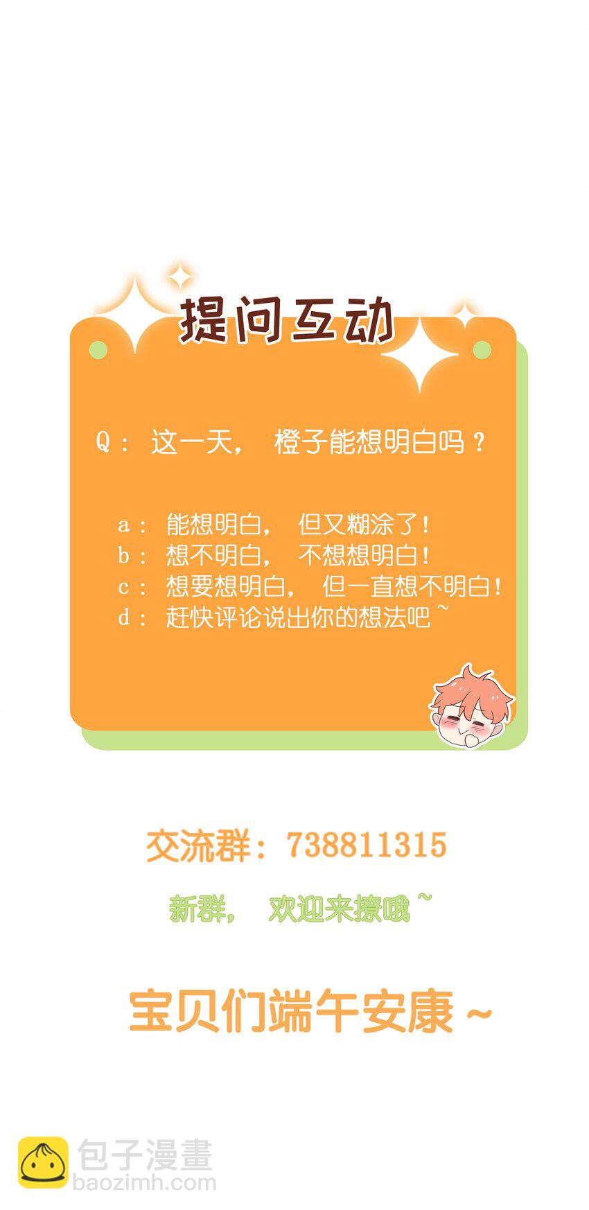 《并不是我想穿女装》021 有一种情感叫羞怯！ 第33页
