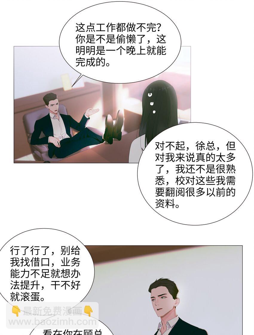 《并不是我想穿女装》021 有一种情感叫羞怯！ 第5页