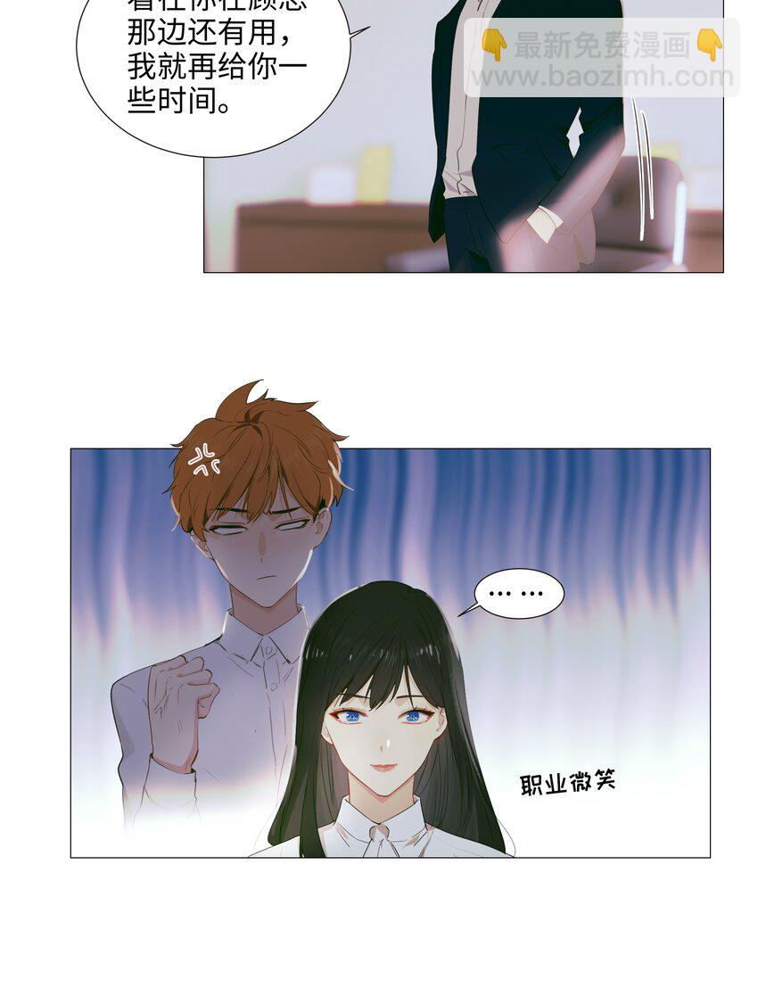 《并不是我想穿女装》021 有一种情感叫羞怯！ 第6页