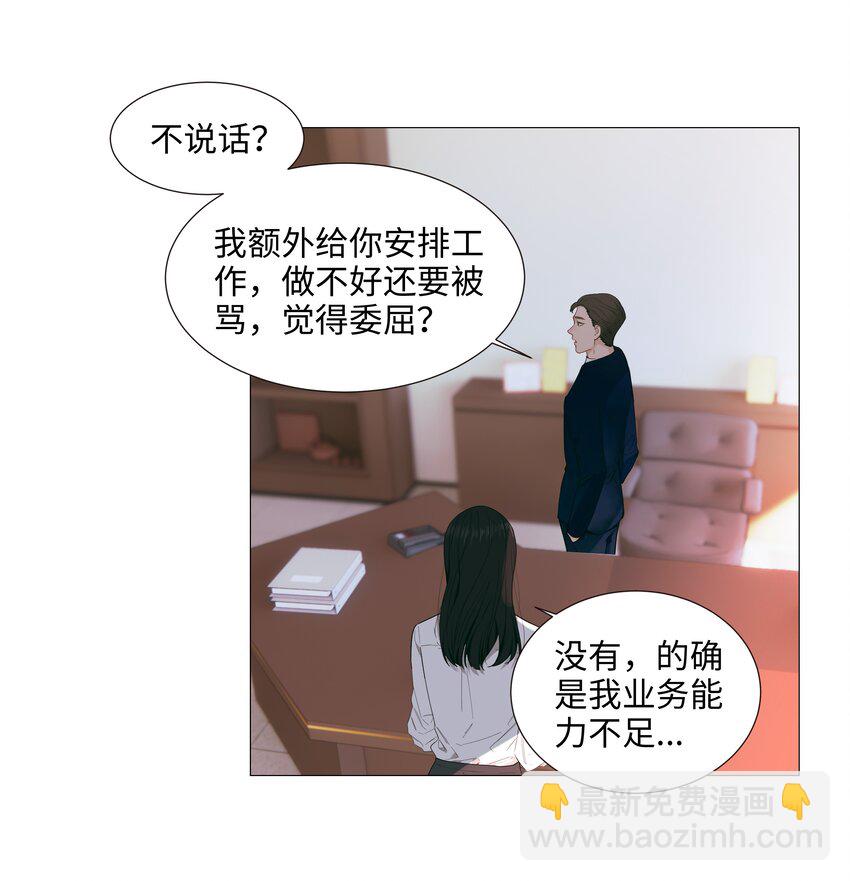 《并不是我想穿女装》021 有一种情感叫羞怯！ 第7页