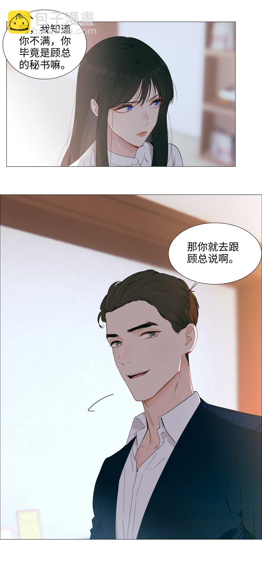 《并不是我想穿女装》021 有一种情感叫羞怯！ 第8页