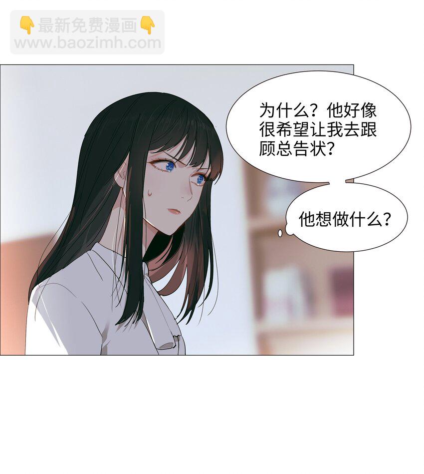 《并不是我想穿女装》021 有一种情感叫羞怯！ 第9页