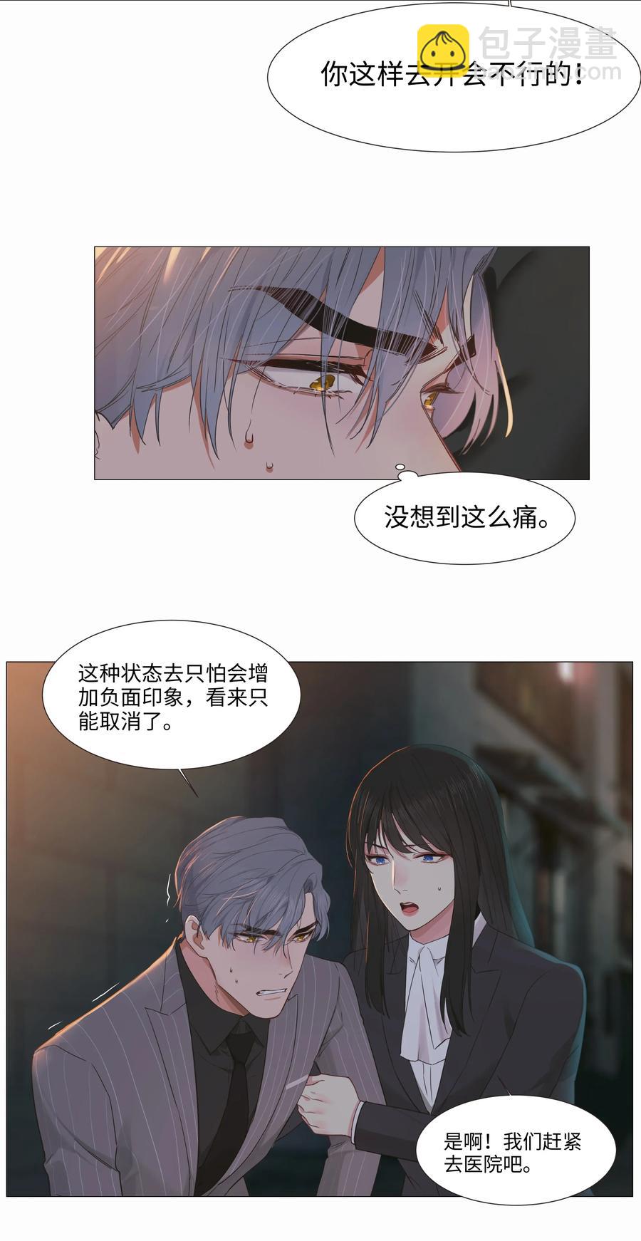 《并不是我想穿女装》024 您没事吧？ 第14页