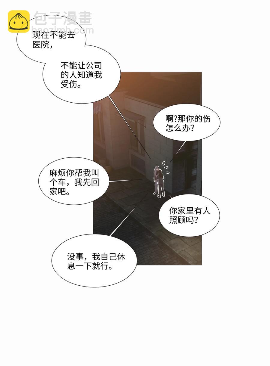 《并不是我想穿女装》024 您没事吧？ 第15页