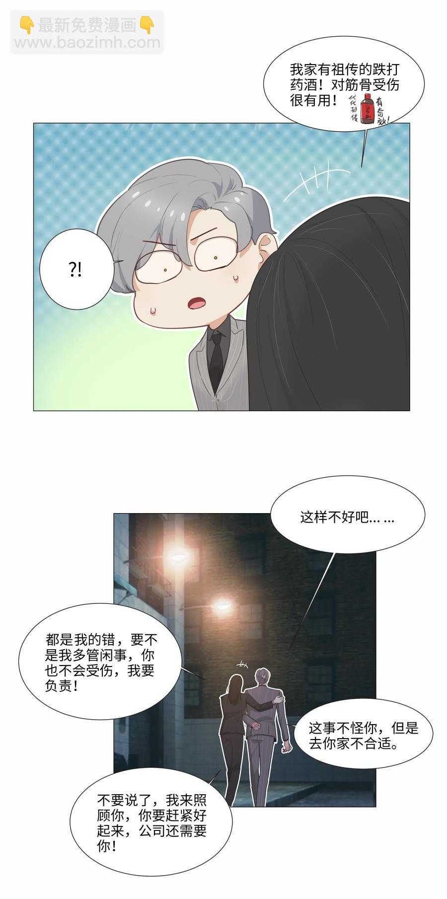 《并不是我想穿女装》024 您没事吧？ 第18页