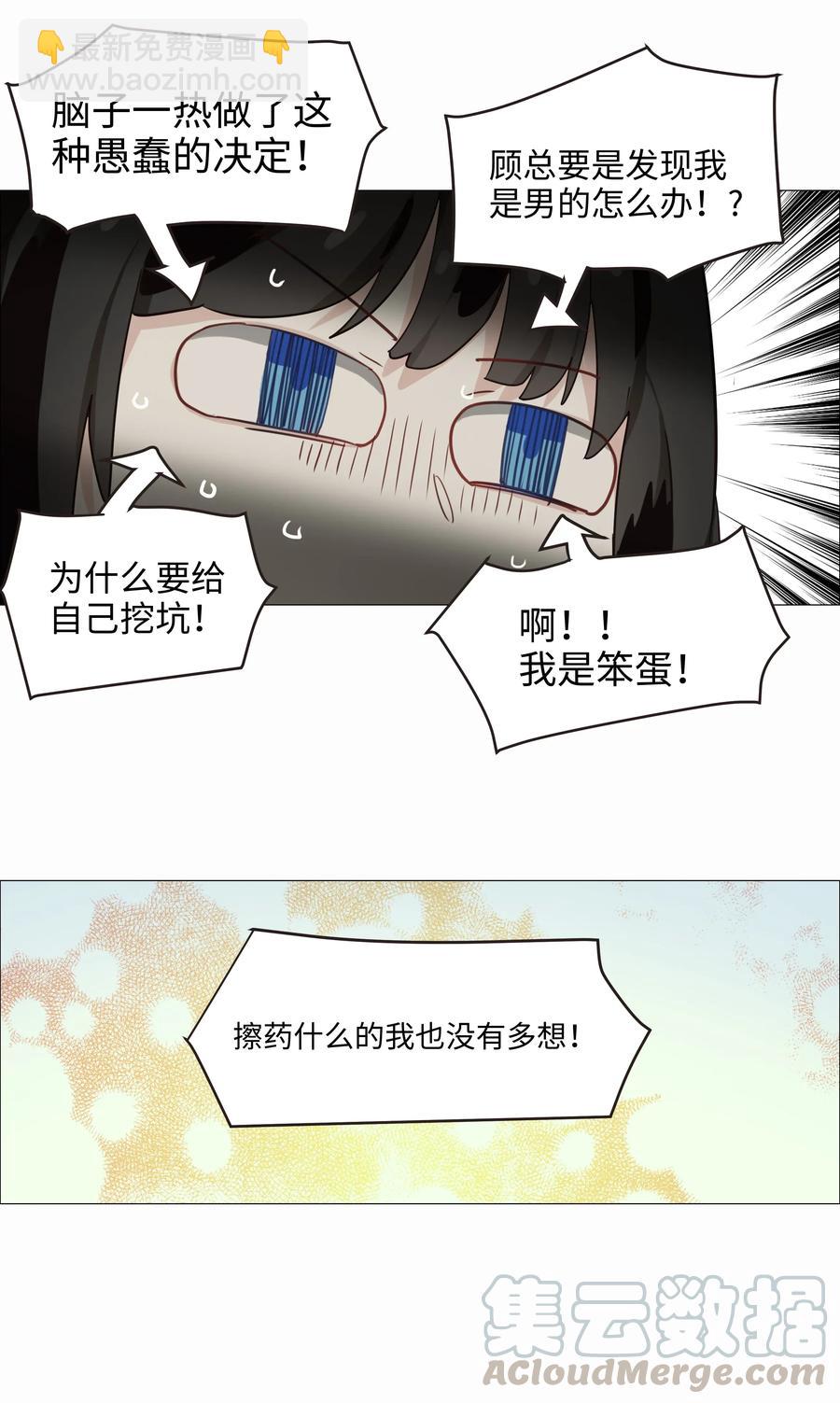 《并不是我想穿女装》024 您没事吧？ 第22页