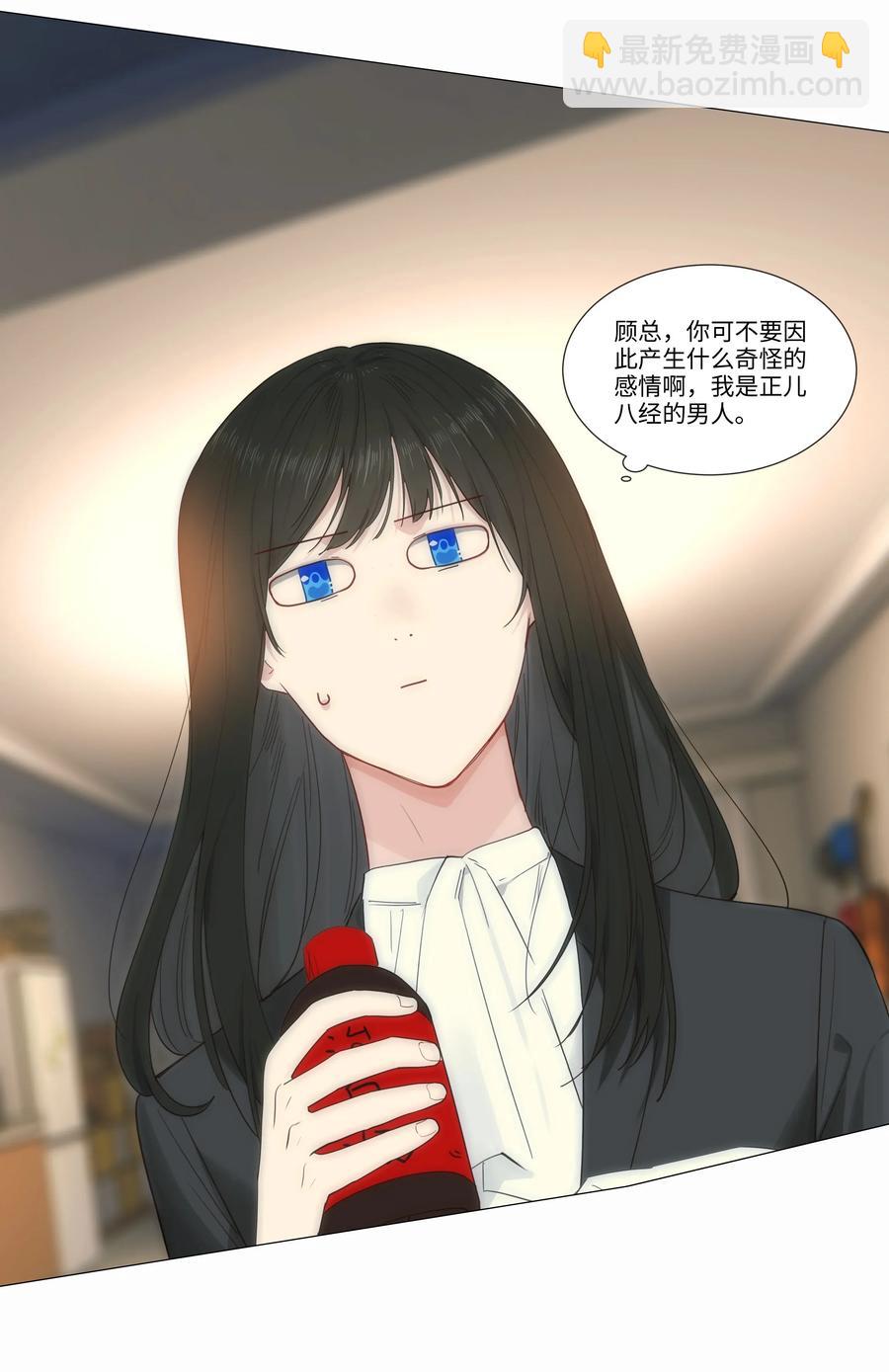《并不是我想穿女装》024 您没事吧？ 第24页