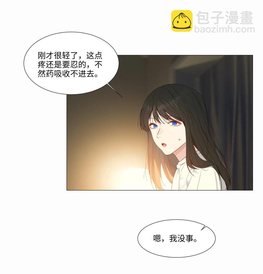 《并不是我想穿女装》024 您没事吧？ 第29页