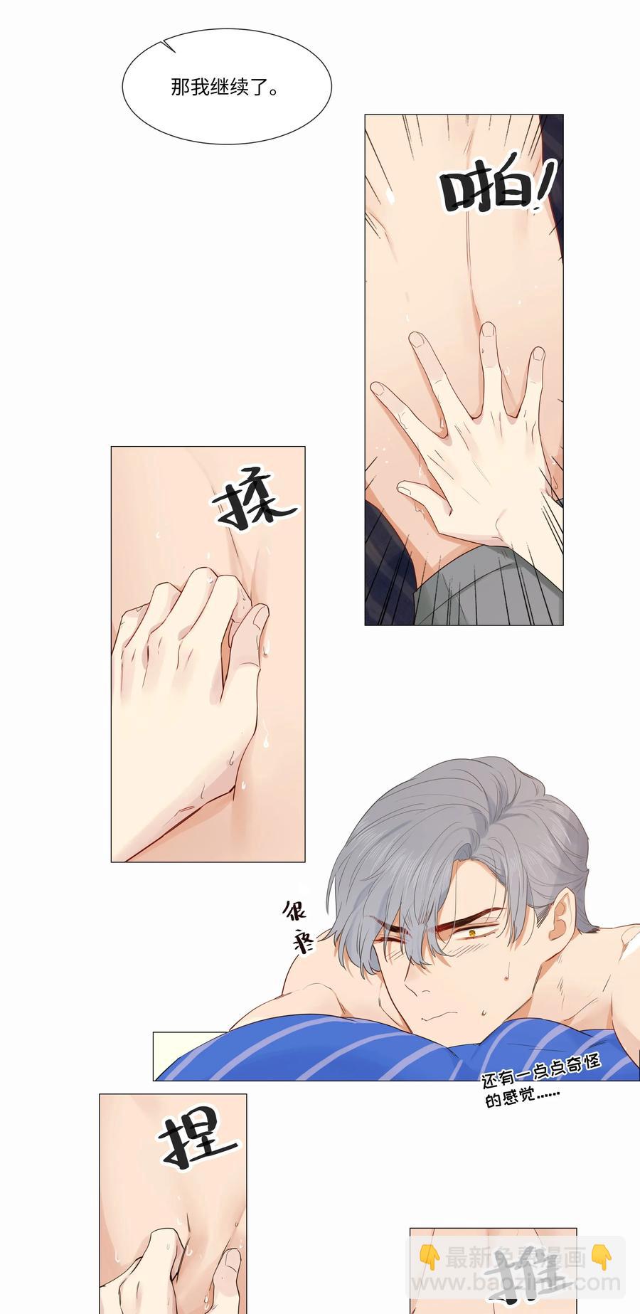 《并不是我想穿女装》024 您没事吧？ 第30页