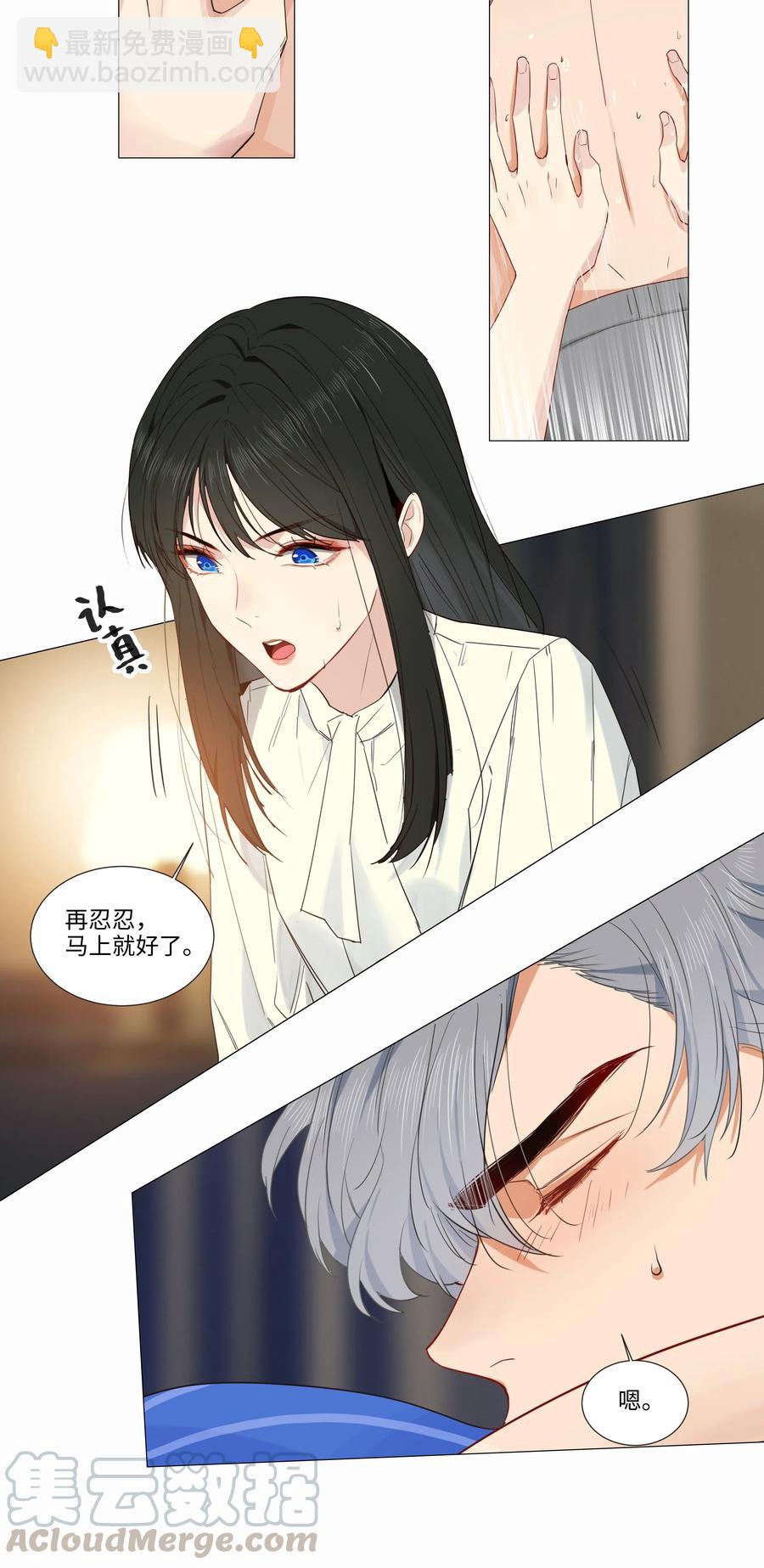 《并不是我想穿女装》024 您没事吧？ 第31页