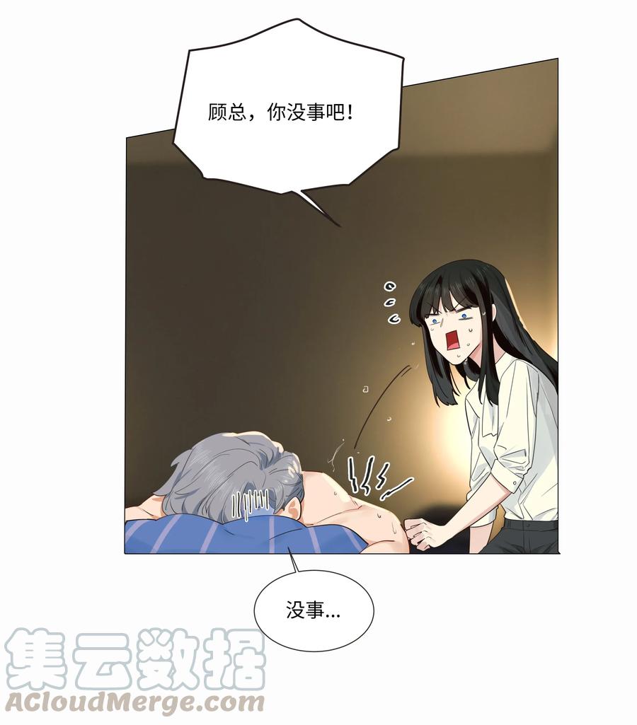 《并不是我想穿女装》024 您没事吧？ 第34页