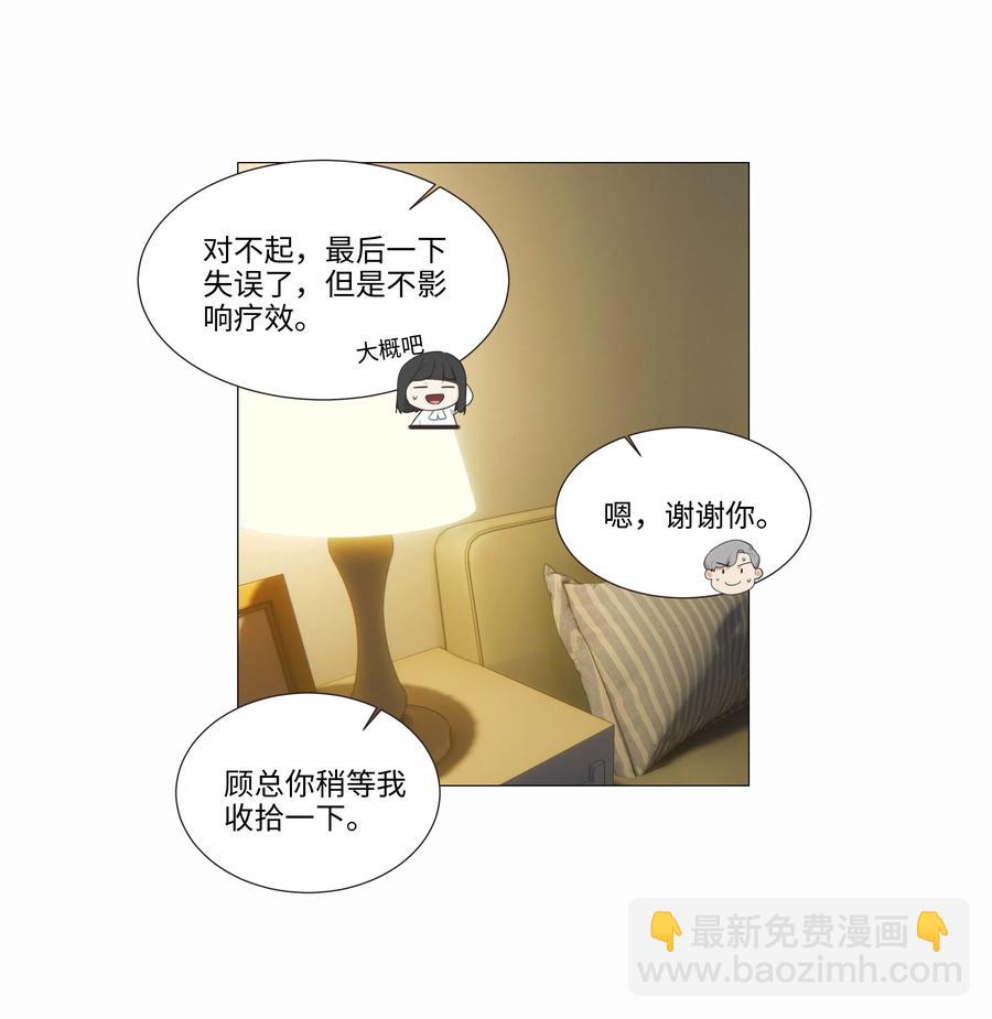 《并不是我想穿女装》024 您没事吧？ 第35页