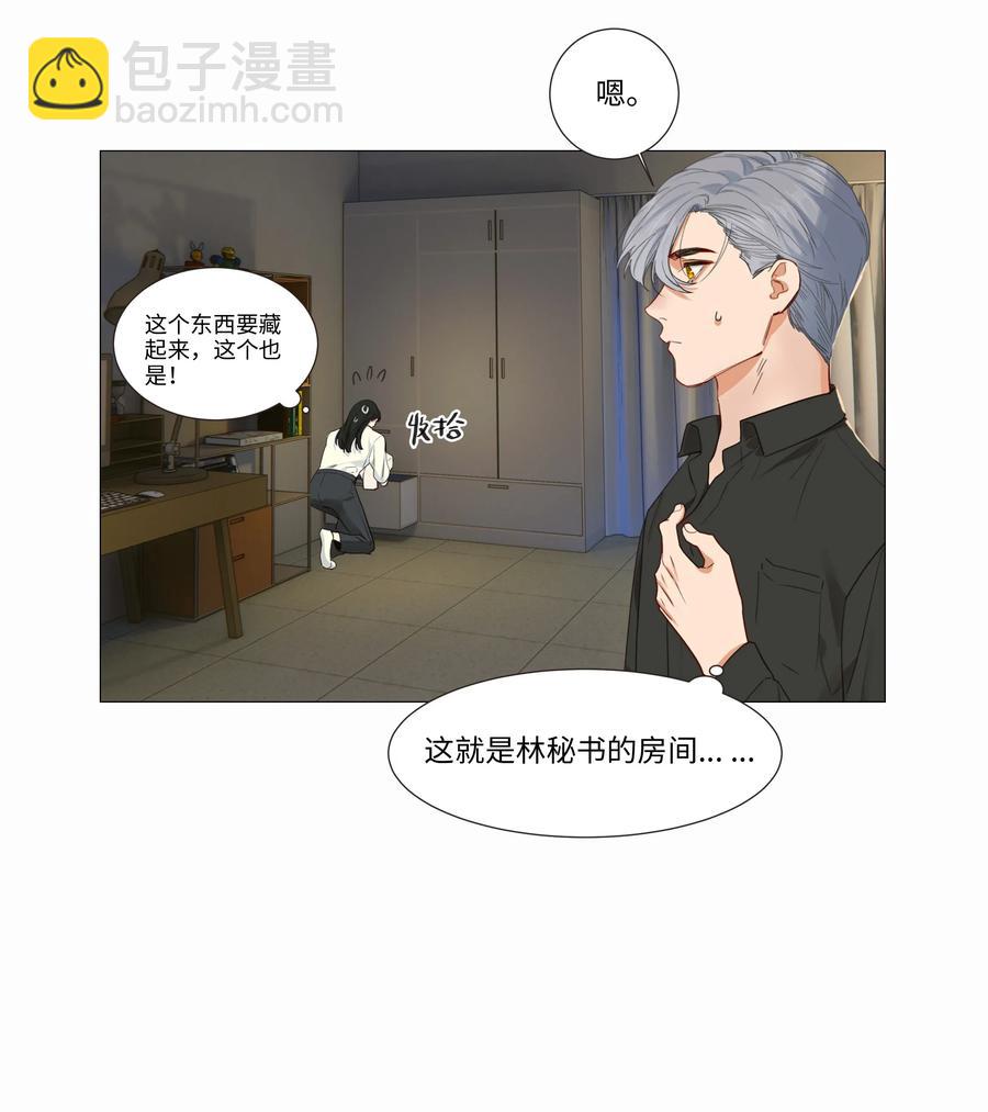 《并不是我想穿女装》024 您没事吧？ 第36页