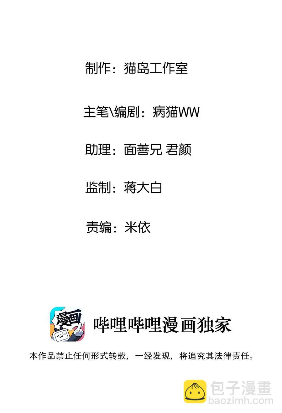 《并不是我想穿女装》024 您没事吧？ 第3页