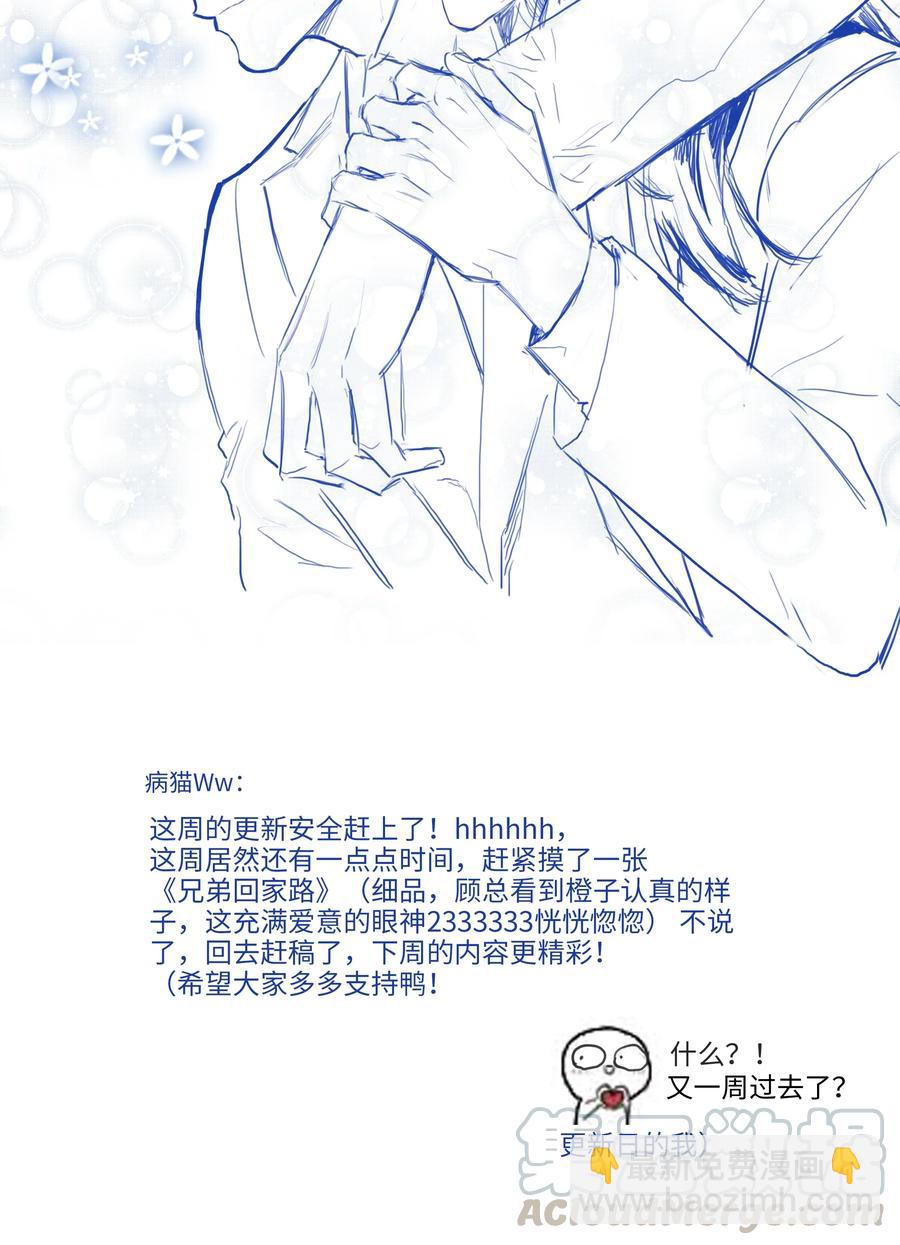 《并不是我想穿女装》024 您没事吧？ 第40页