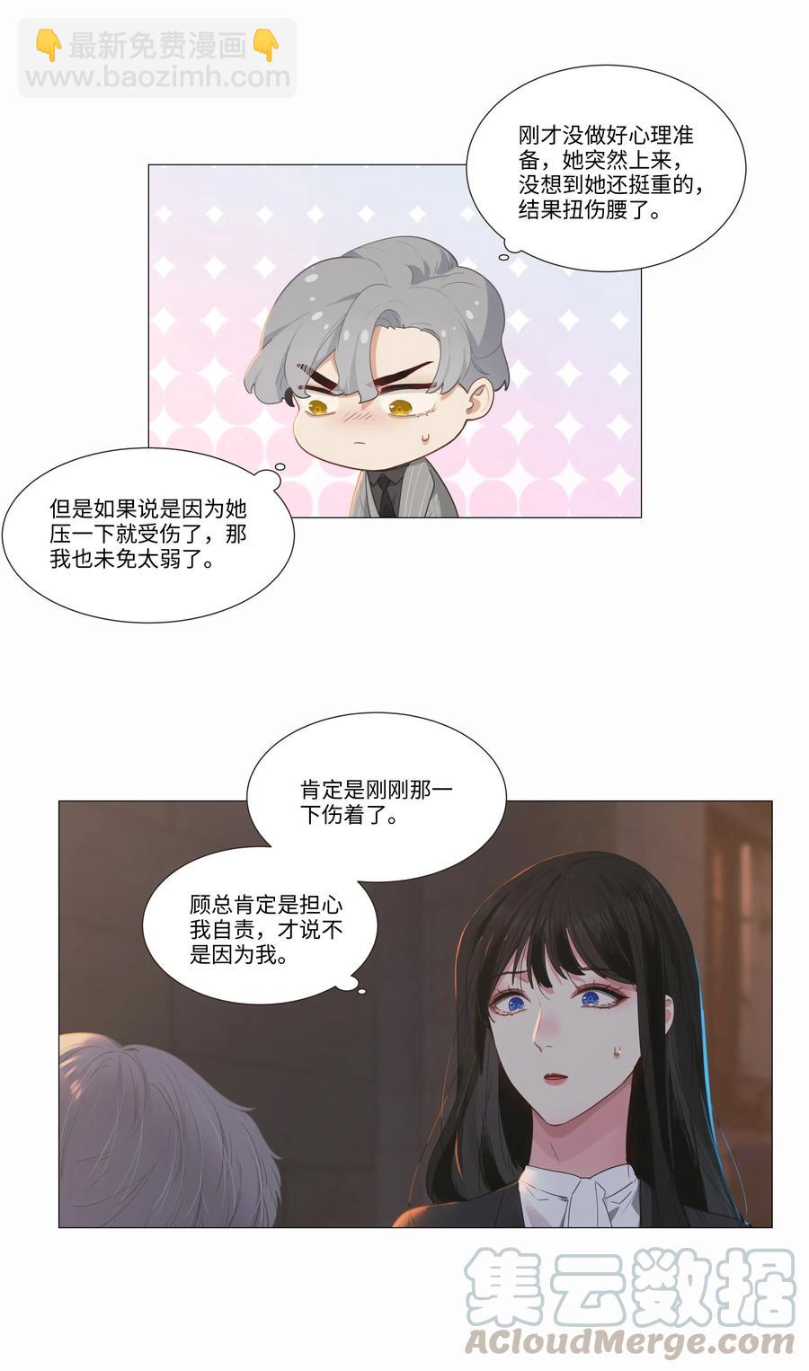 《并不是我想穿女装》024 您没事吧？ 第7页