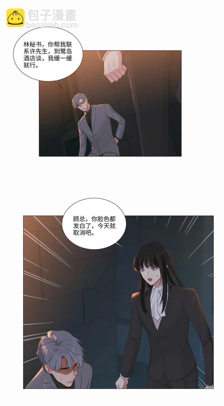 《并不是我想穿女装》024 您没事吧？ 第8页