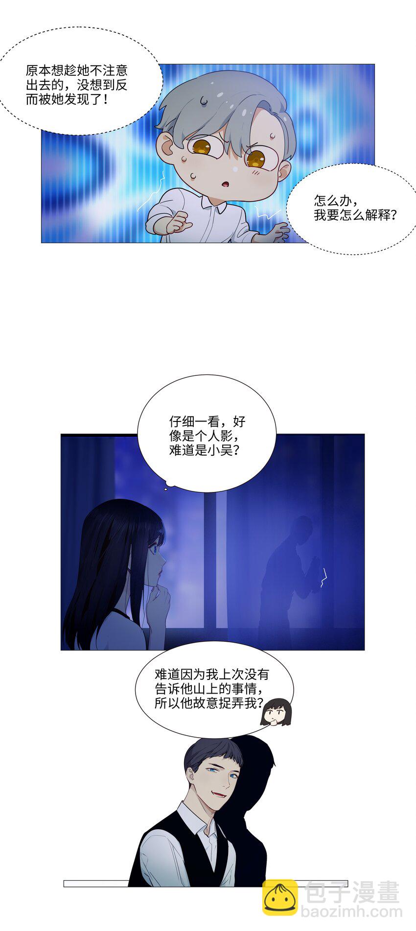 《并不是我想穿女装》020 等不及了，我来！ 第12页