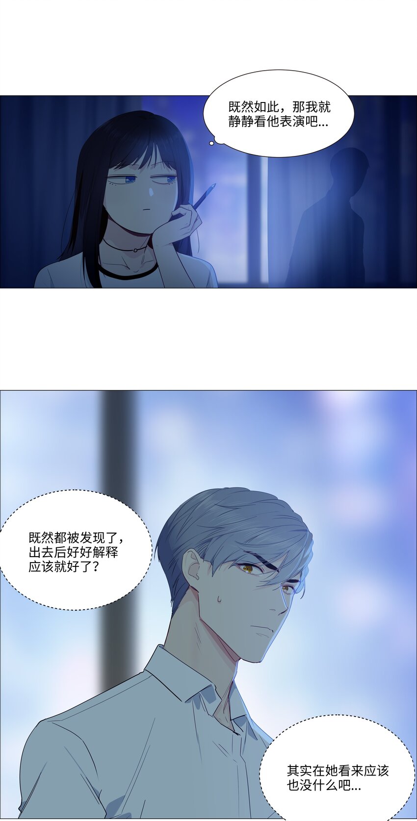 《并不是我想穿女装》020 等不及了，我来！ 第13页
