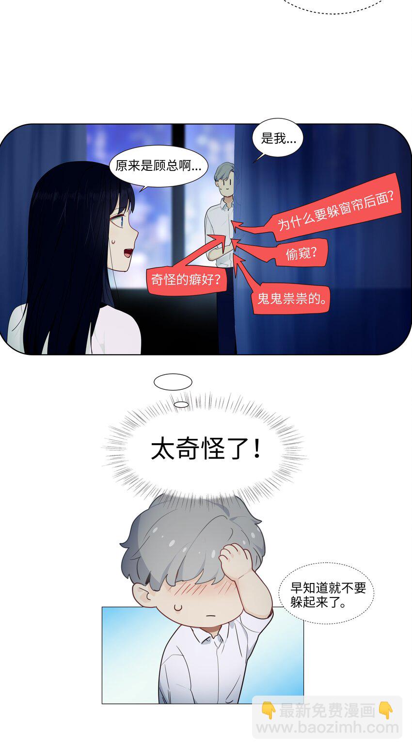 《并不是我想穿女装》020 等不及了，我来！ 第14页