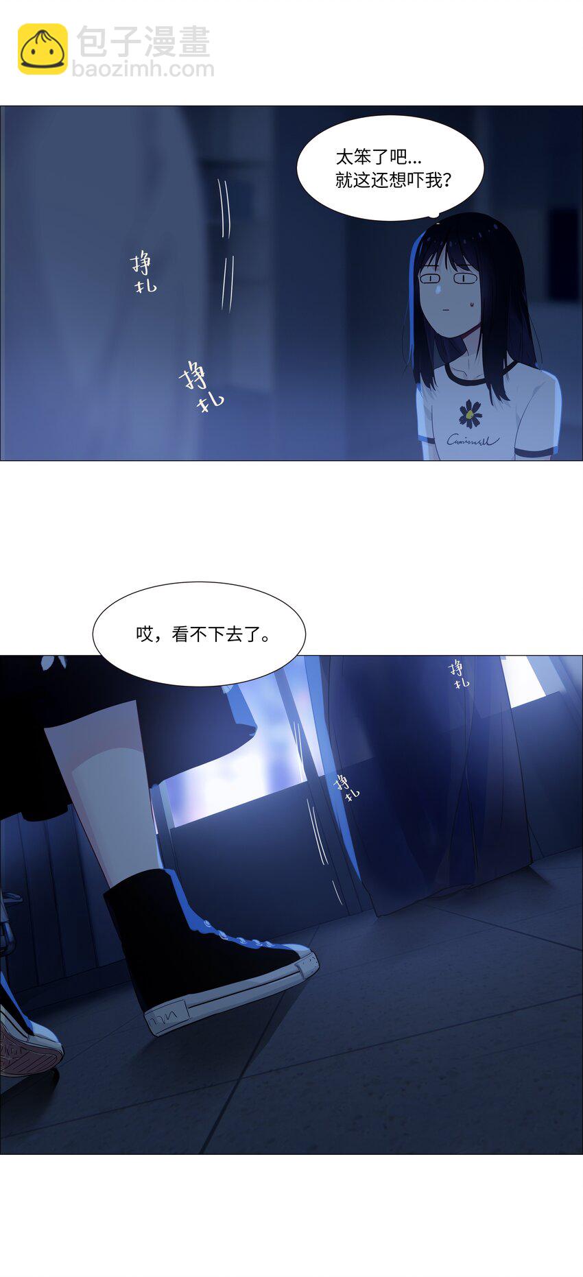 《并不是我想穿女装》020 等不及了，我来！ 第16页