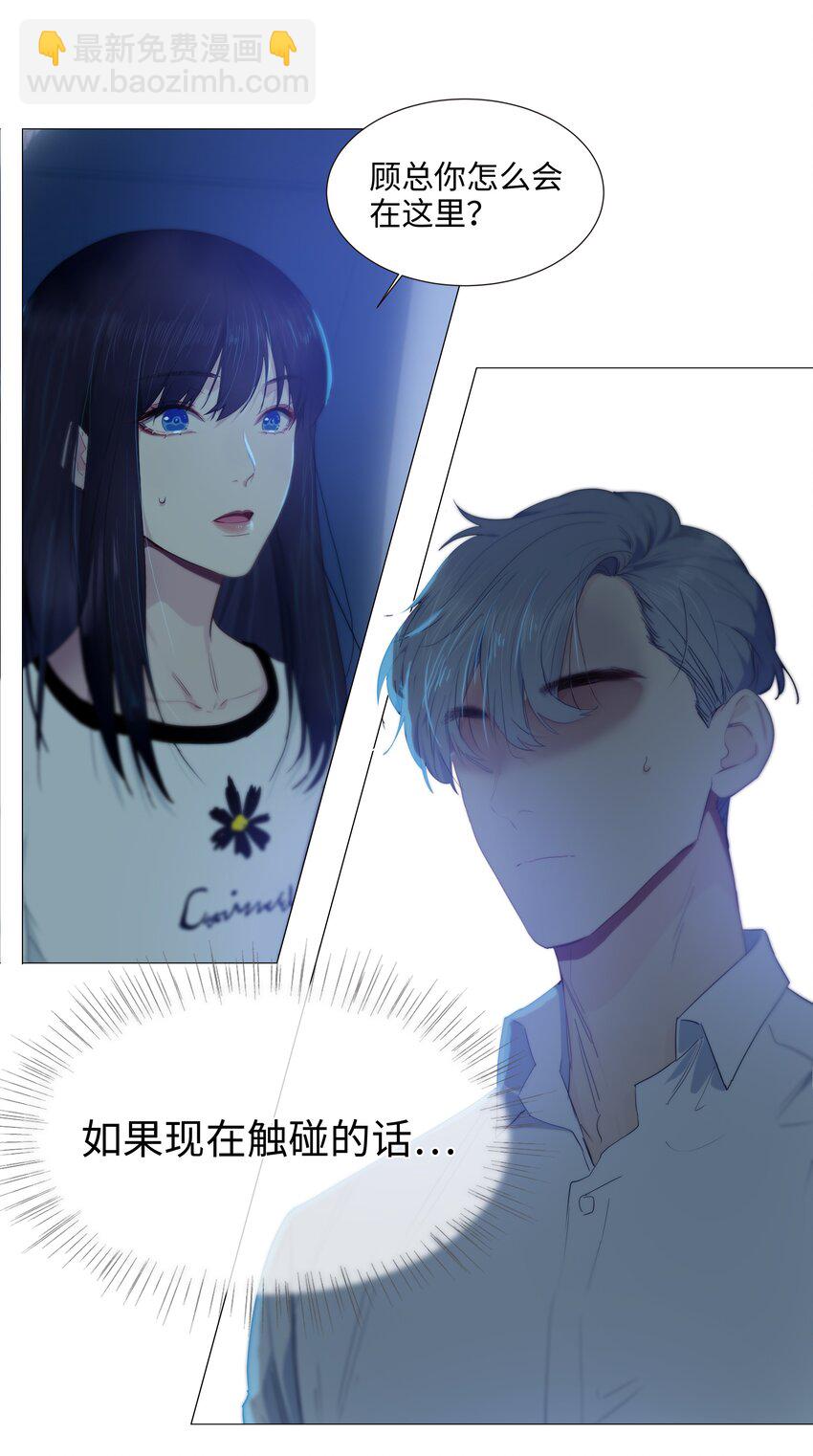 《并不是我想穿女装》020 等不及了，我来！ 第25页