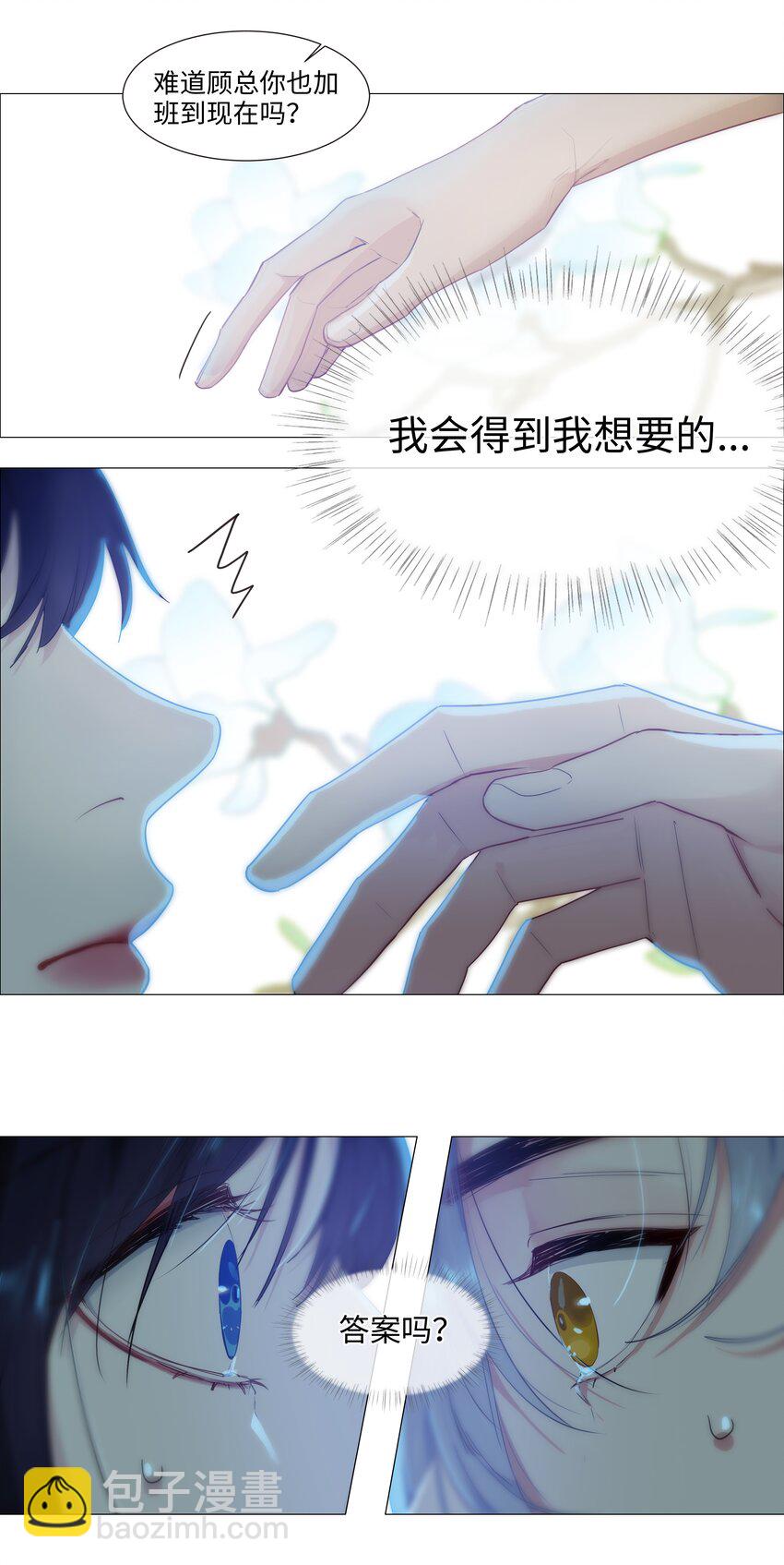 《并不是我想穿女装》020 等不及了，我来！ 第26页