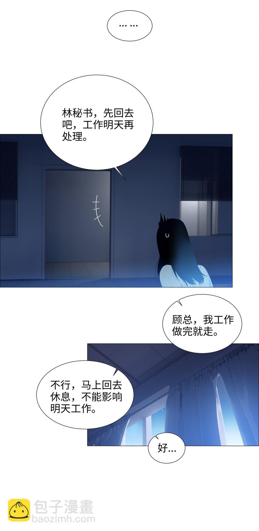《并不是我想穿女装》020 等不及了，我来！ 第35页