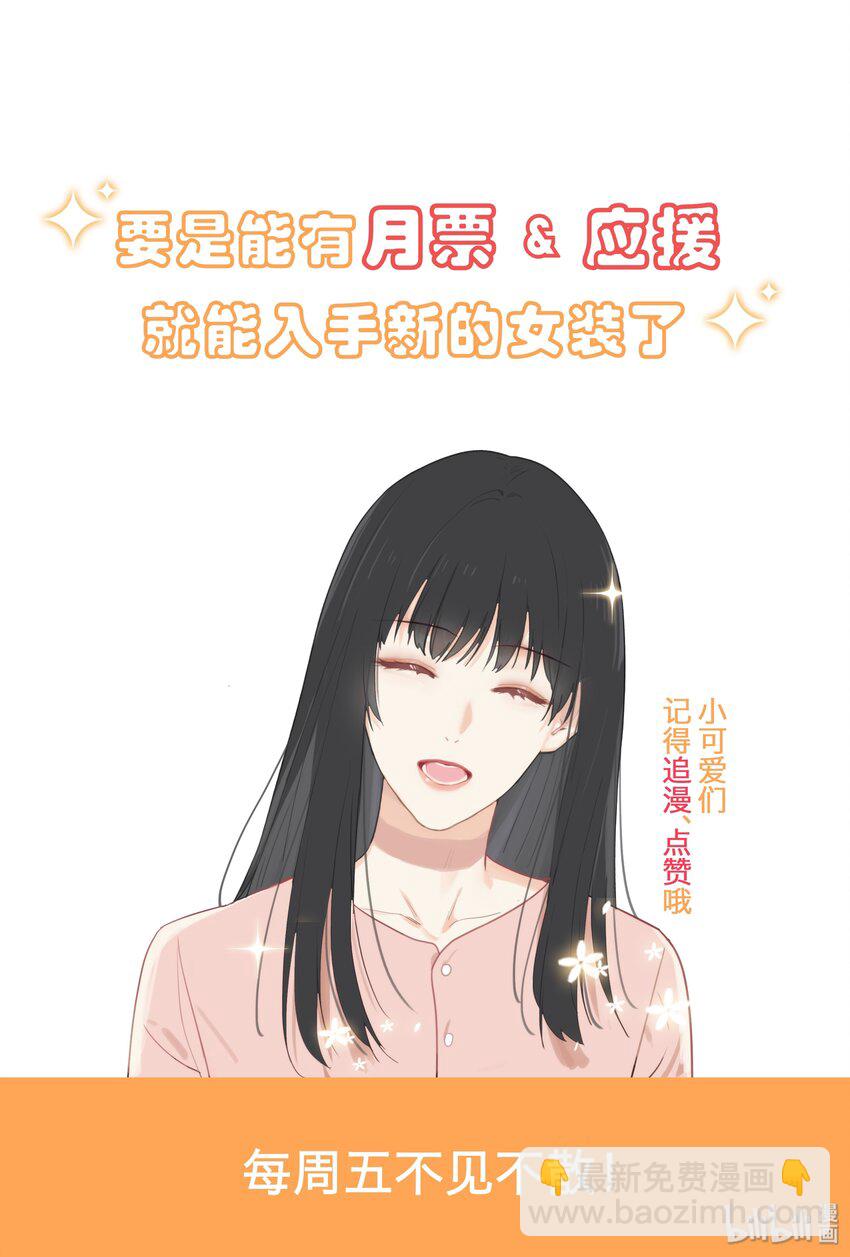 《并不是我想穿女装》020 等不及了，我来！ 第42页