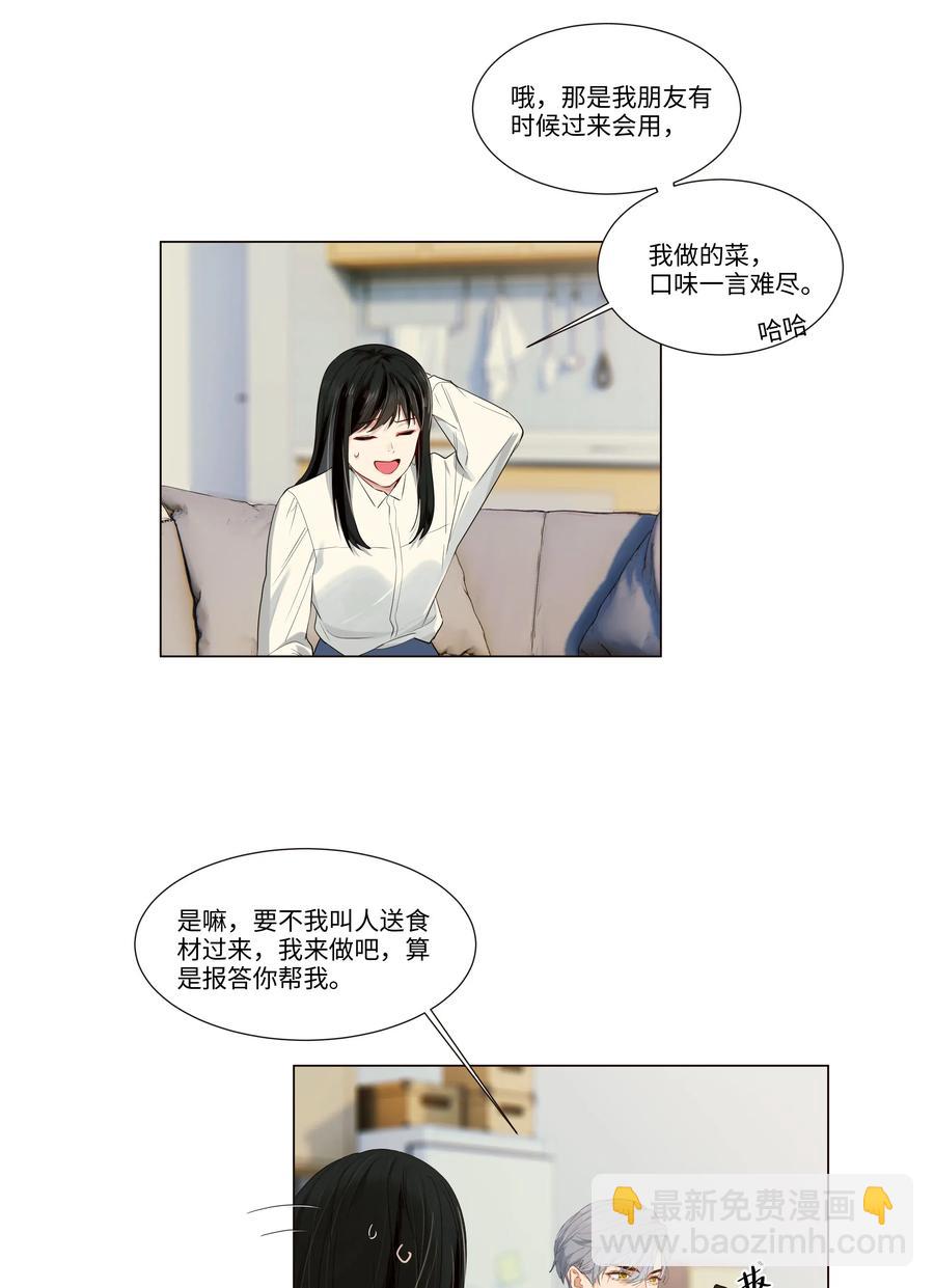 《并不是我想穿女装》028 这东西是谁的？ 第10页