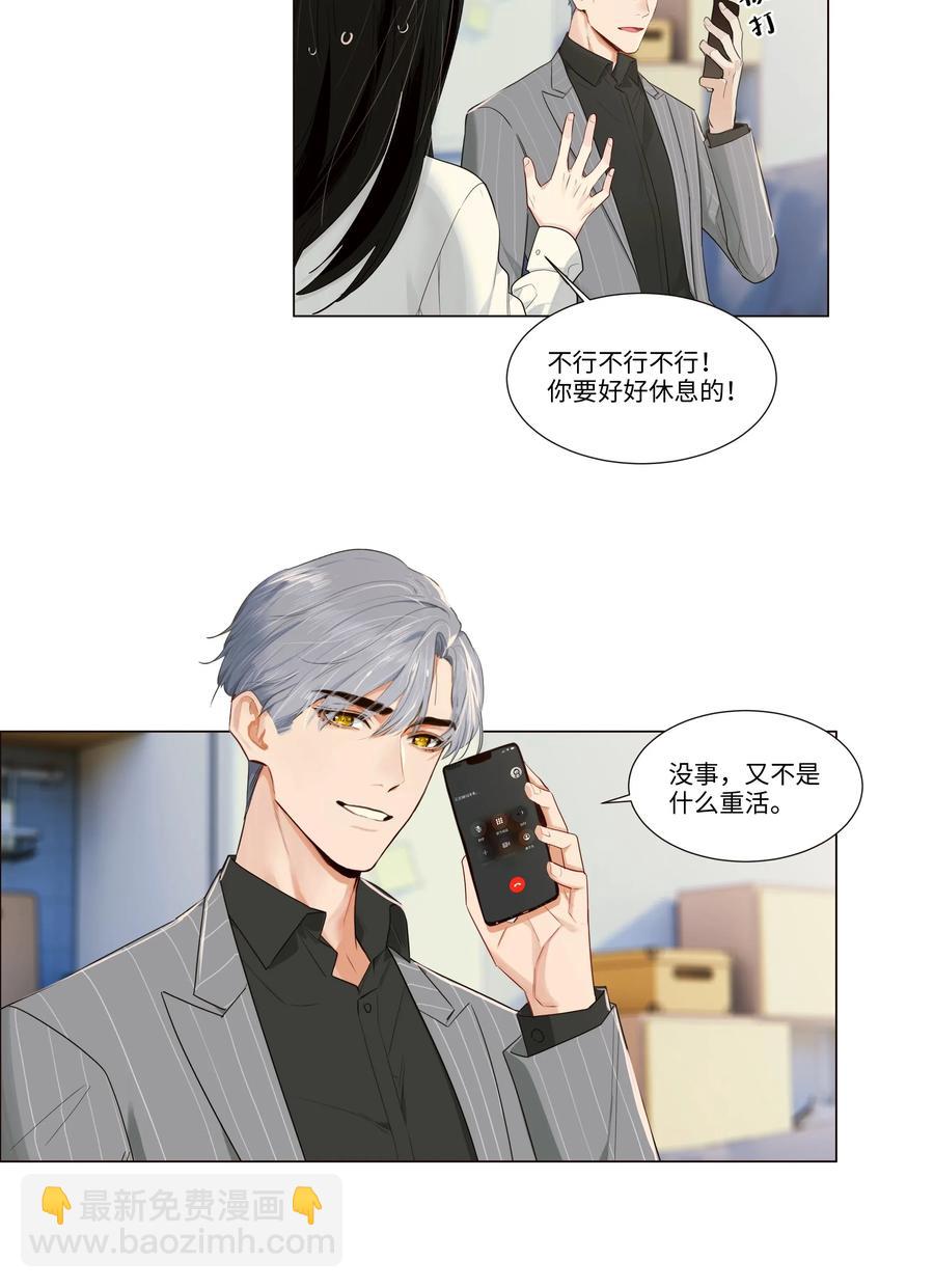 《并不是我想穿女装》028 这东西是谁的？ 第11页