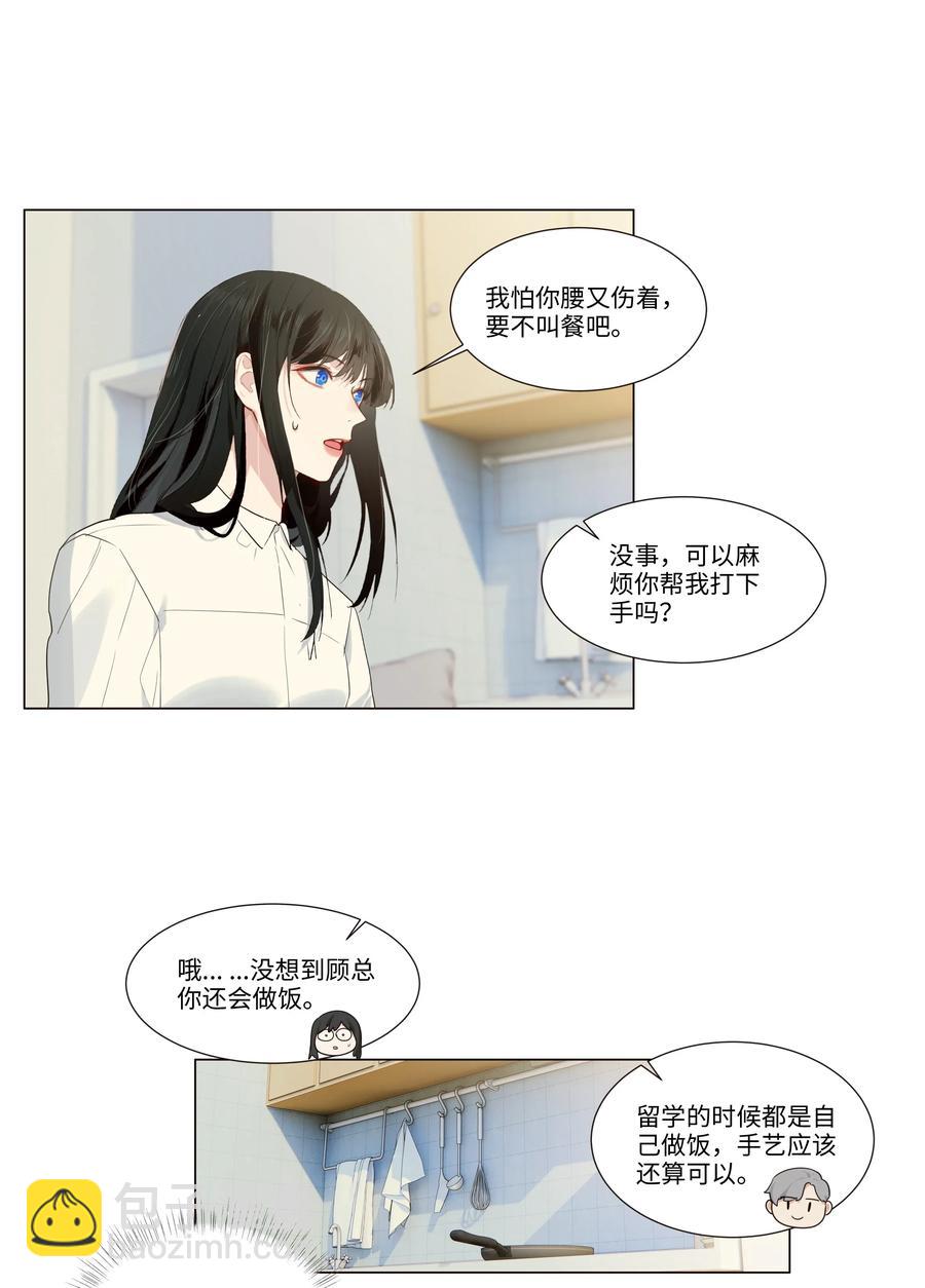 《并不是我想穿女装》028 这东西是谁的？ 第12页