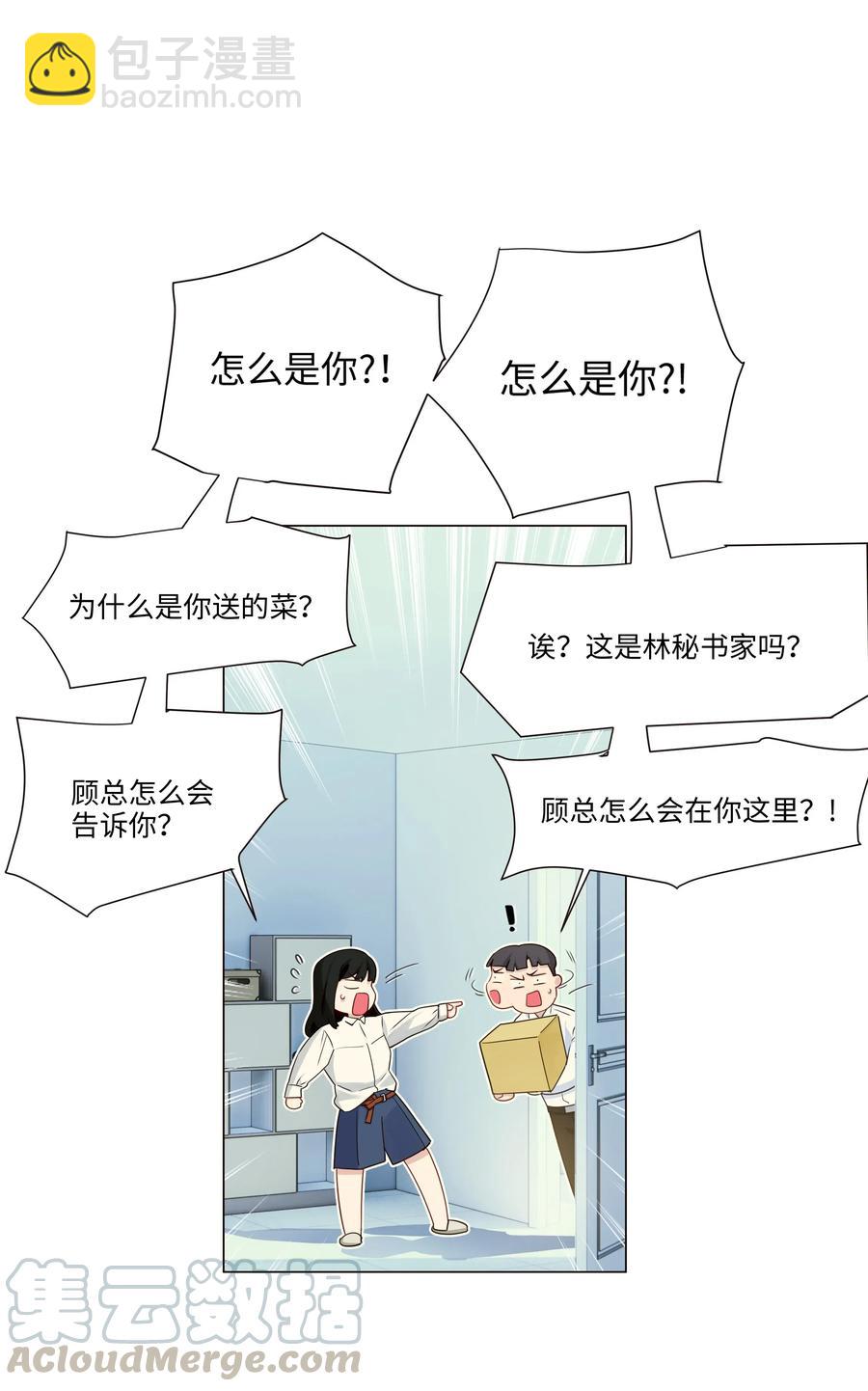 《并不是我想穿女装》028 这东西是谁的？ 第17页
