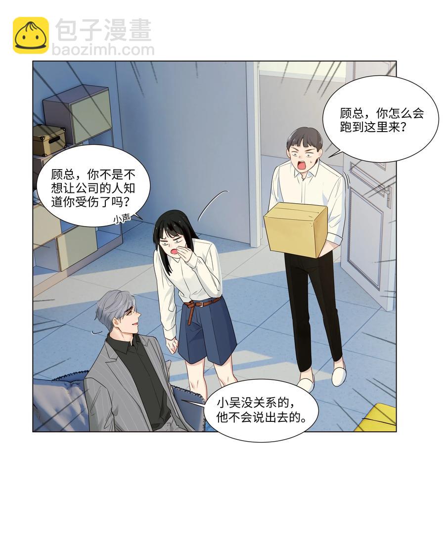 《并不是我想穿女装》028 这东西是谁的？ 第18页