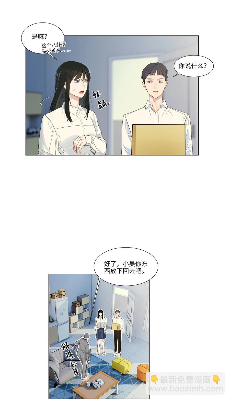 《并不是我想穿女装》028 这东西是谁的？ 第19页