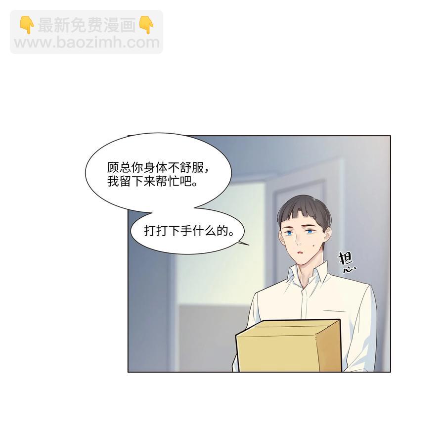 《并不是我想穿女装》028 这东西是谁的？ 第20页