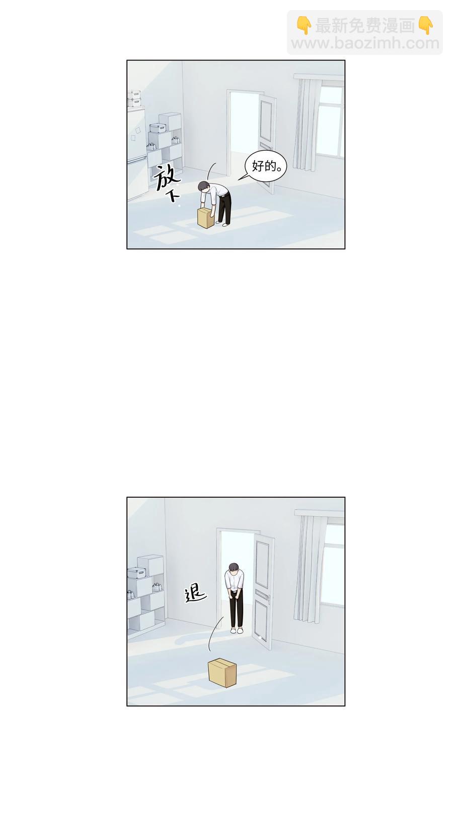 《并不是我想穿女装》028 这东西是谁的？ 第23页