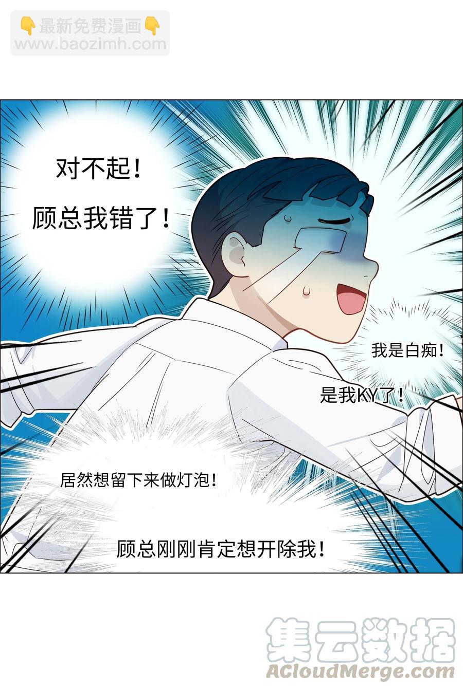 《并不是我想穿女装》028 这东西是谁的？ 第25页
