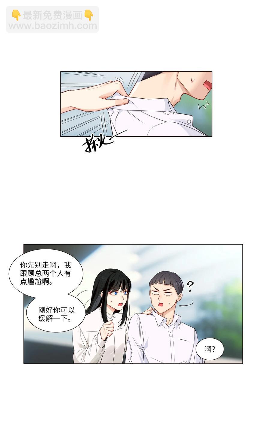 《并不是我想穿女装》028 这东西是谁的？ 第26页