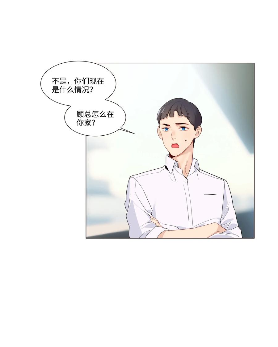 《并不是我想穿女装》028 这东西是谁的？ 第27页