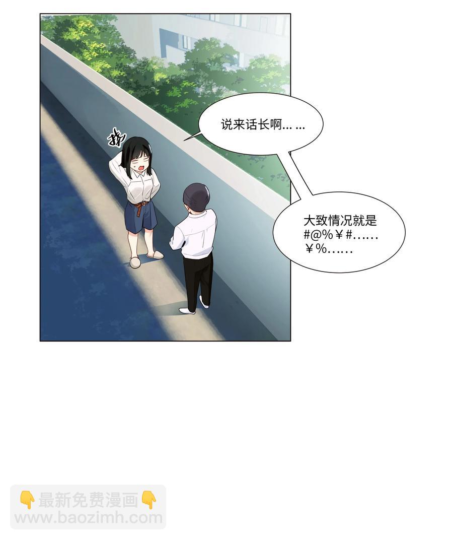 《并不是我想穿女装》028 这东西是谁的？ 第28页