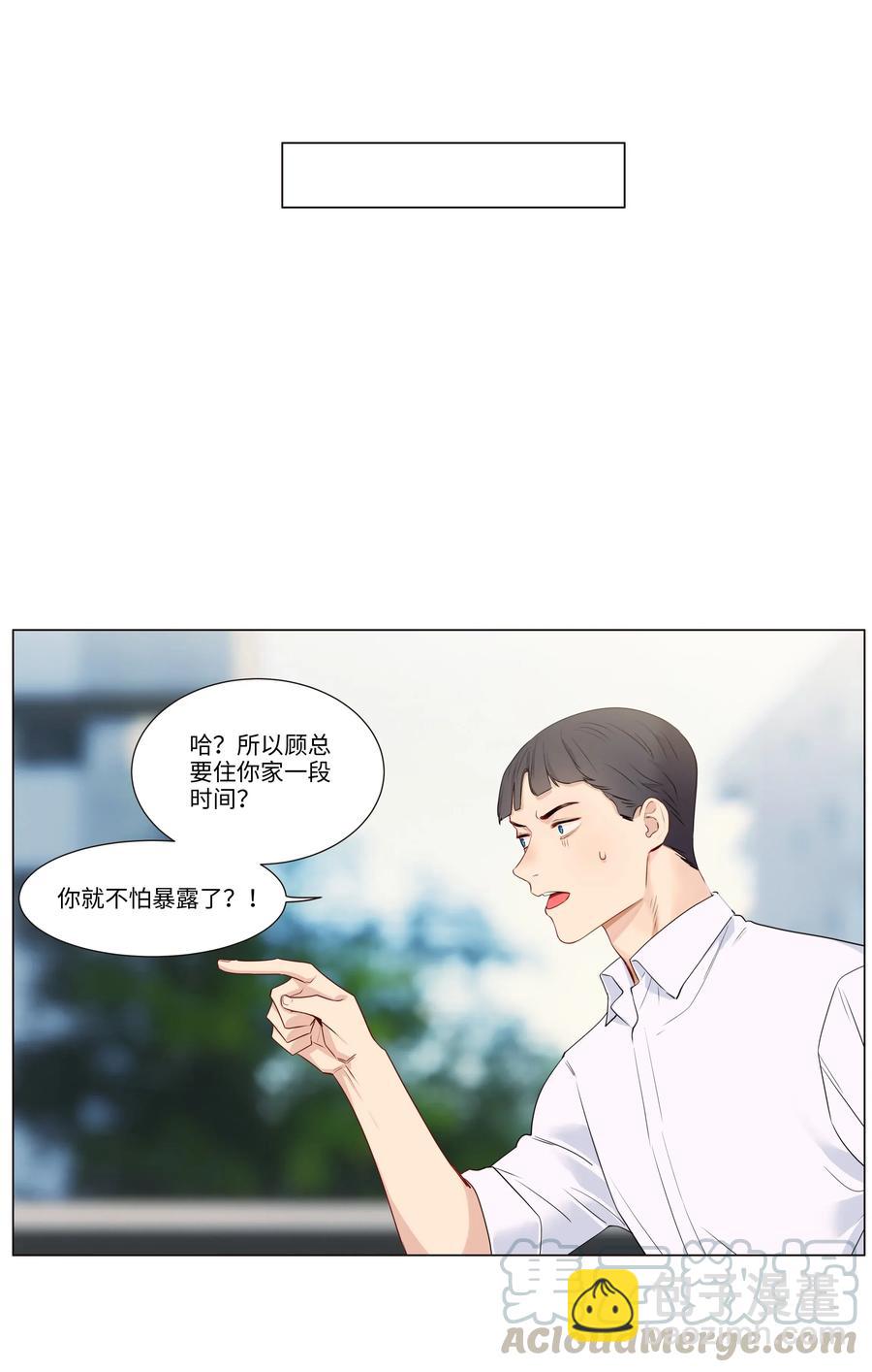 《并不是我想穿女装》028 这东西是谁的？ 第29页