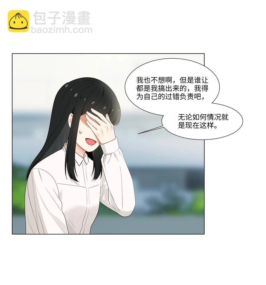 《并不是我想穿女装》028 这东西是谁的？ 第30页