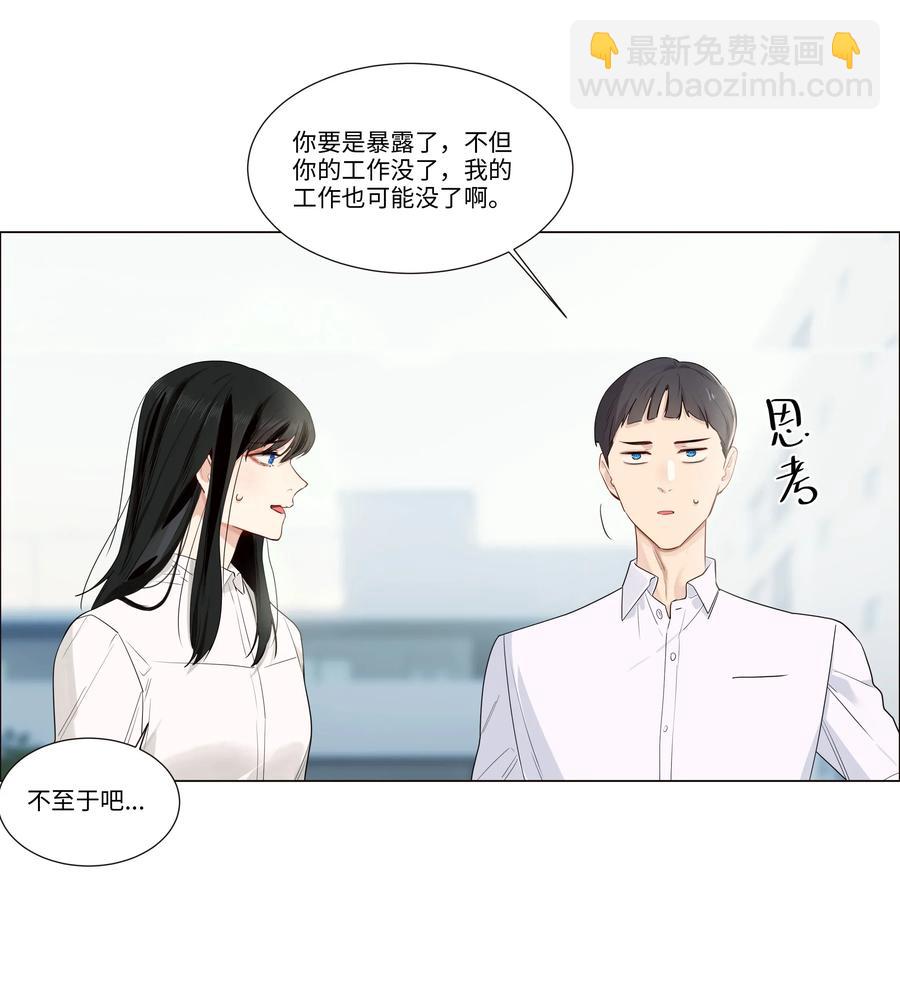 《并不是我想穿女装》028 这东西是谁的？ 第31页