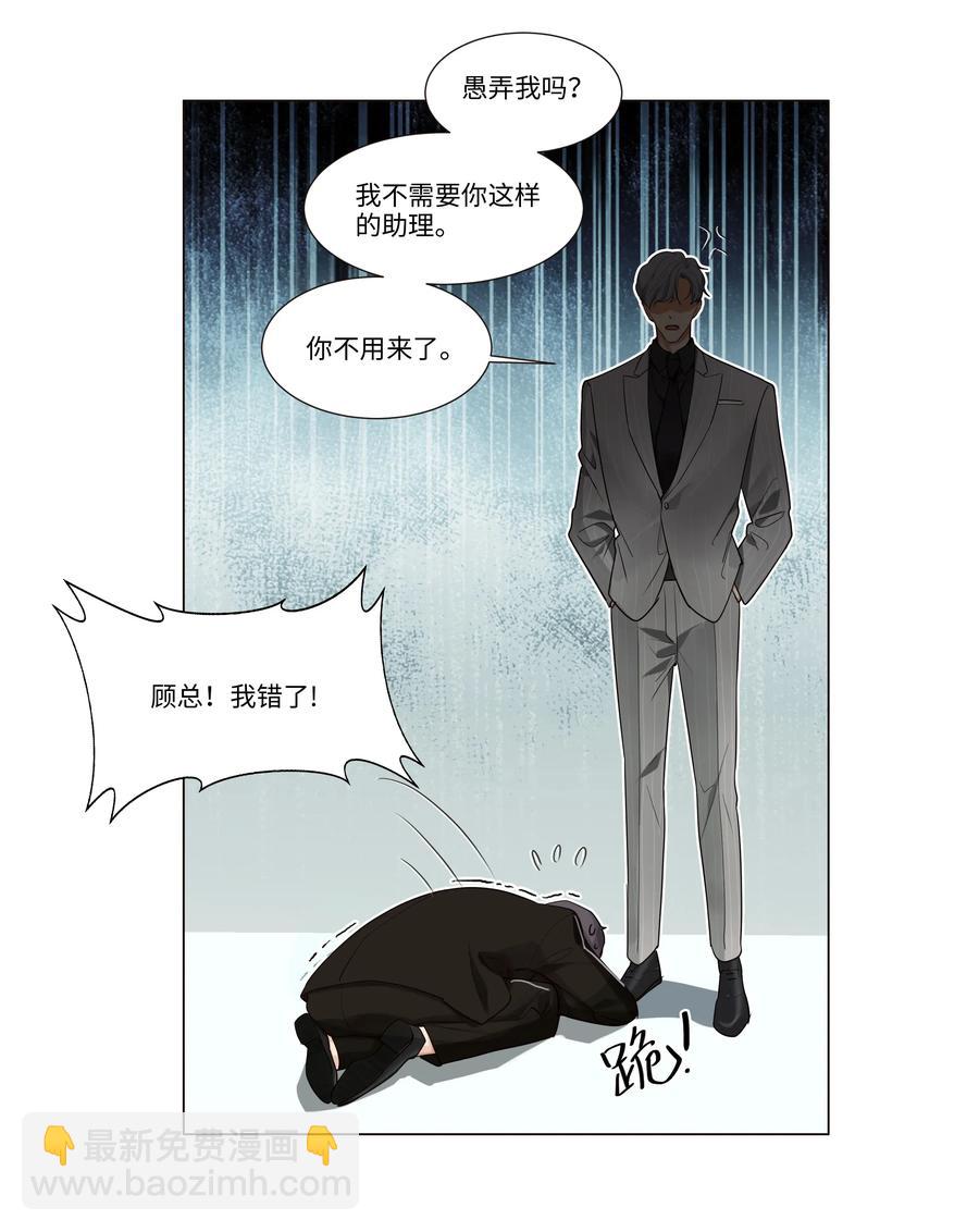 《并不是我想穿女装》028 这东西是谁的？ 第32页