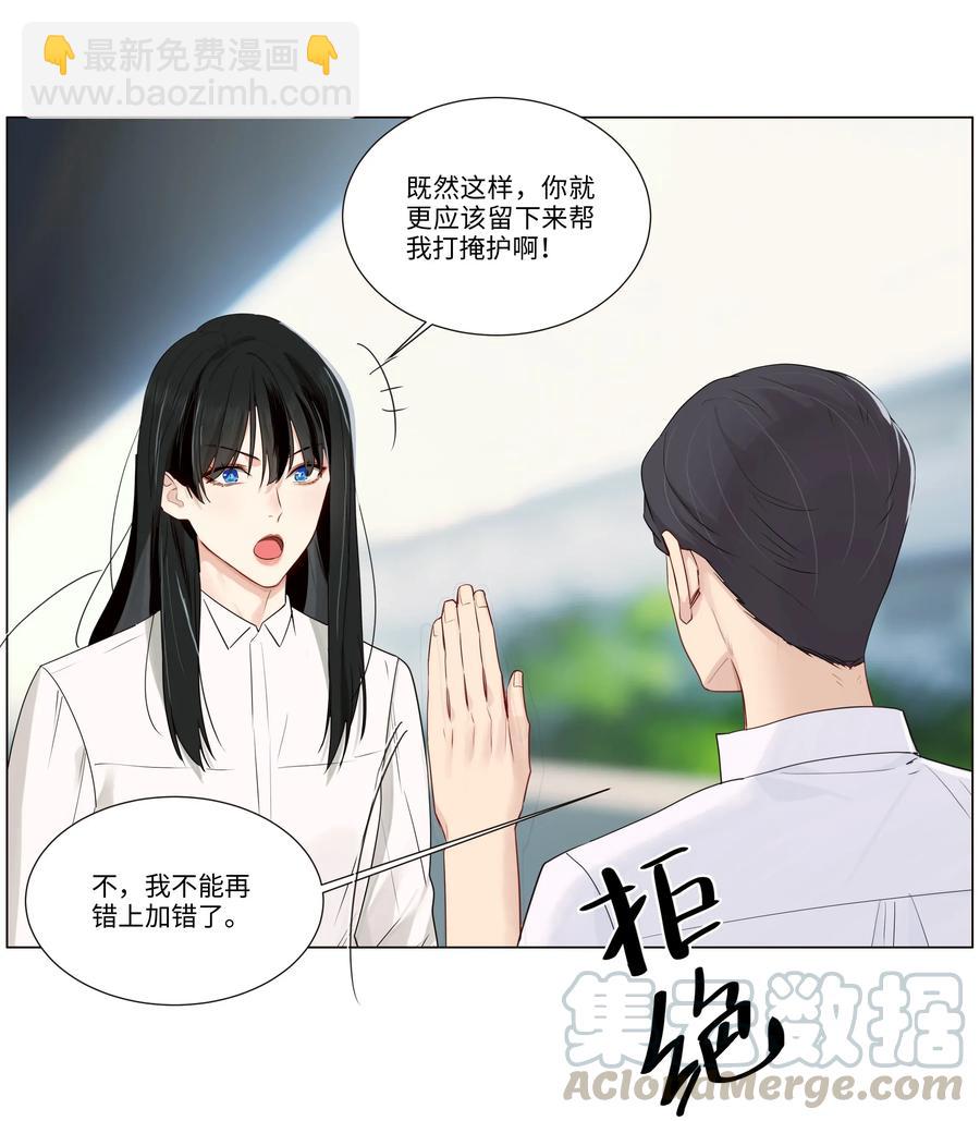 《并不是我想穿女装》028 这东西是谁的？ 第33页