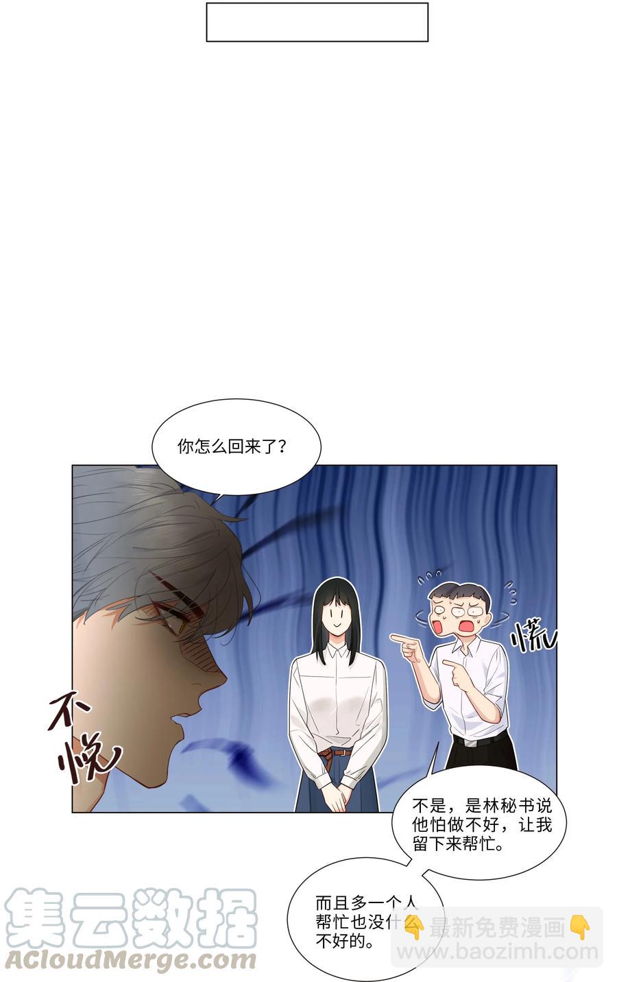 《并不是我想穿女装》028 这东西是谁的？ 第37页