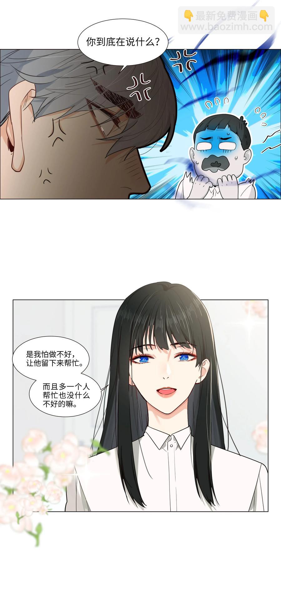 《并不是我想穿女装》028 这东西是谁的？ 第38页