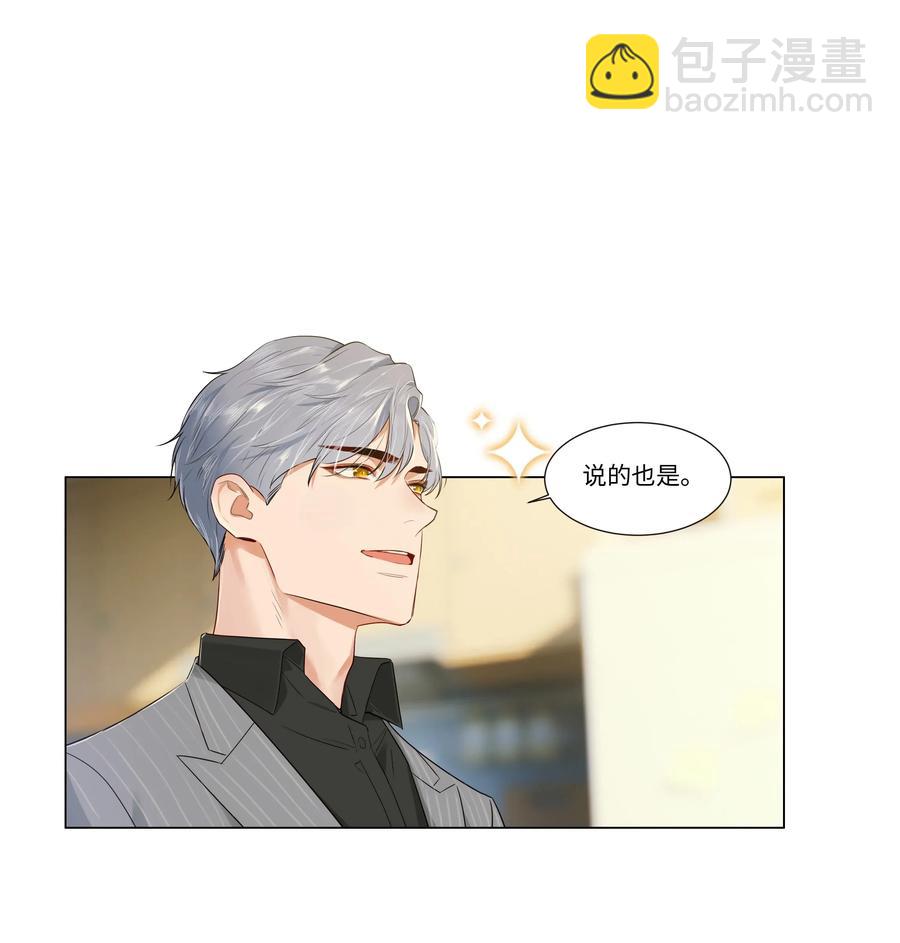 《并不是我想穿女装》028 这东西是谁的？ 第39页